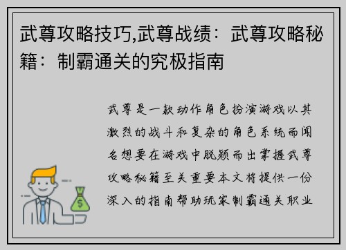 武尊攻略技巧,武尊战绩：武尊攻略秘籍：制霸通关的究极指南