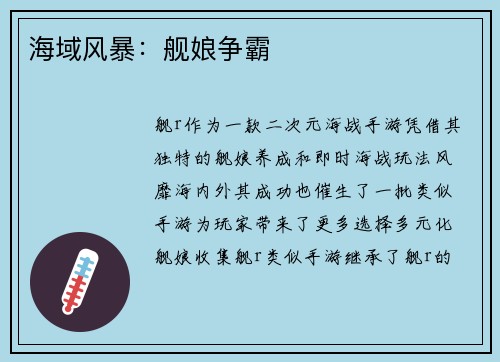 海域风暴：舰娘争霸