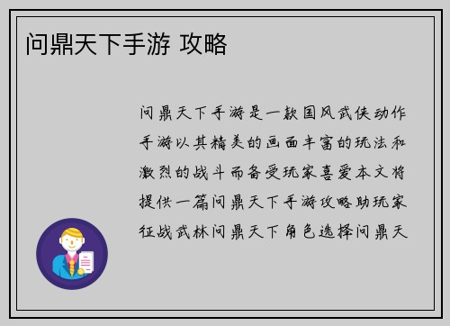 问鼎天下手游 攻略