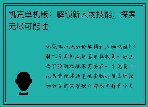 饥荒单机版：解锁新人物技能，探索无尽可能性