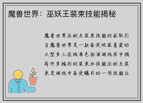 魔兽世界：巫妖王装束技能揭秘