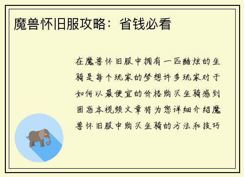魔兽怀旧服攻略：省钱必看